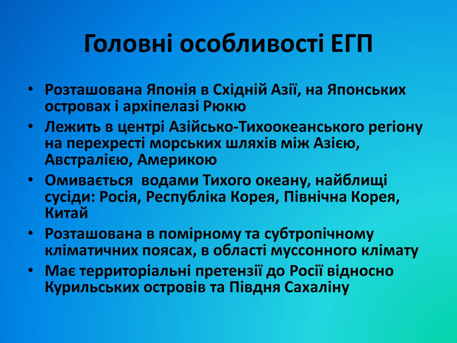 Презентація на тему «Японія» (варіант 34) - Слайд #4 Презентація на тему «Японія» (варіант 34) - Слайд #4