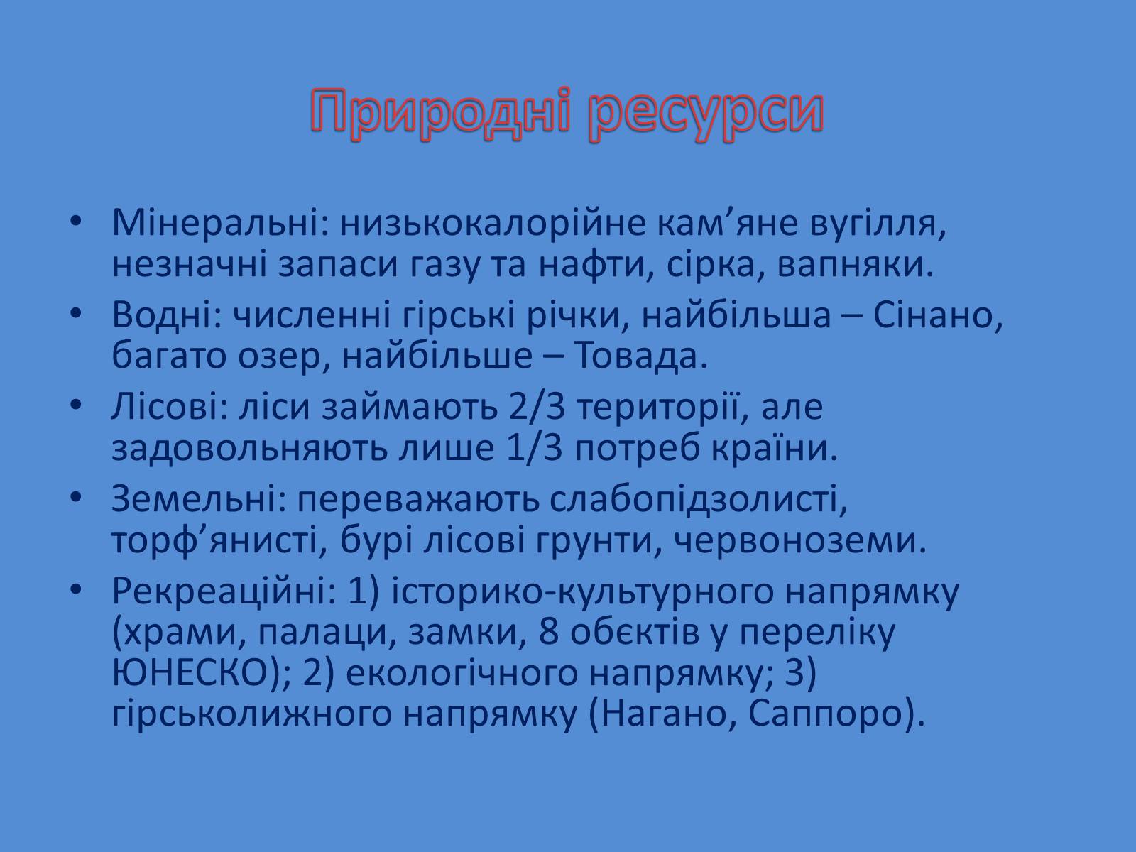 Презентація на тему «Японія» (варіант 12) - Слайд #7 Презентація на тему «Японія» (варіант 12) - Слайд #7