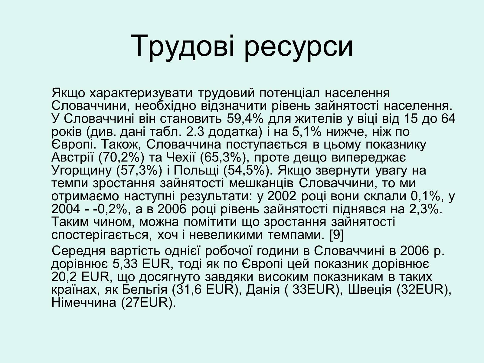 Презентація на тему «Республіка Словаччина» (варіант 5) - Слайд #12 Презентація на тему «Республіка Словаччина» (варіант 5) - Слайд #12