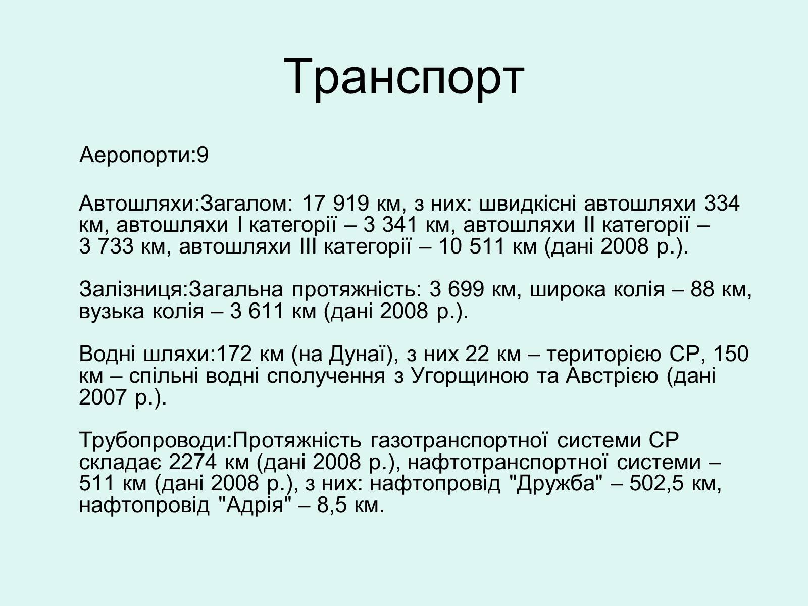 Презентація на тему «Республіка Словаччина» (варіант 5) - Слайд #18 Презентація на тему «Республіка Словаччина» (варіант 5) - Слайд #18