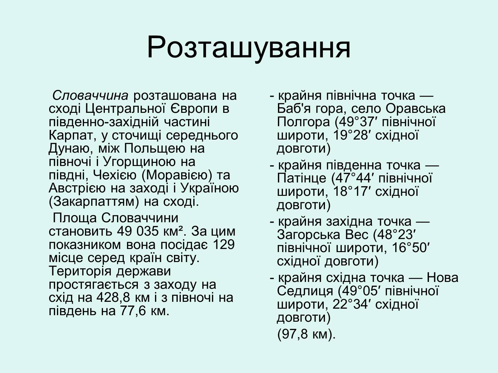 Презентація на тему «Республіка Словаччина» (варіант 5) - Слайд #2 Презентація на тему «Республіка Словаччина» (варіант 5) - Слайд #2