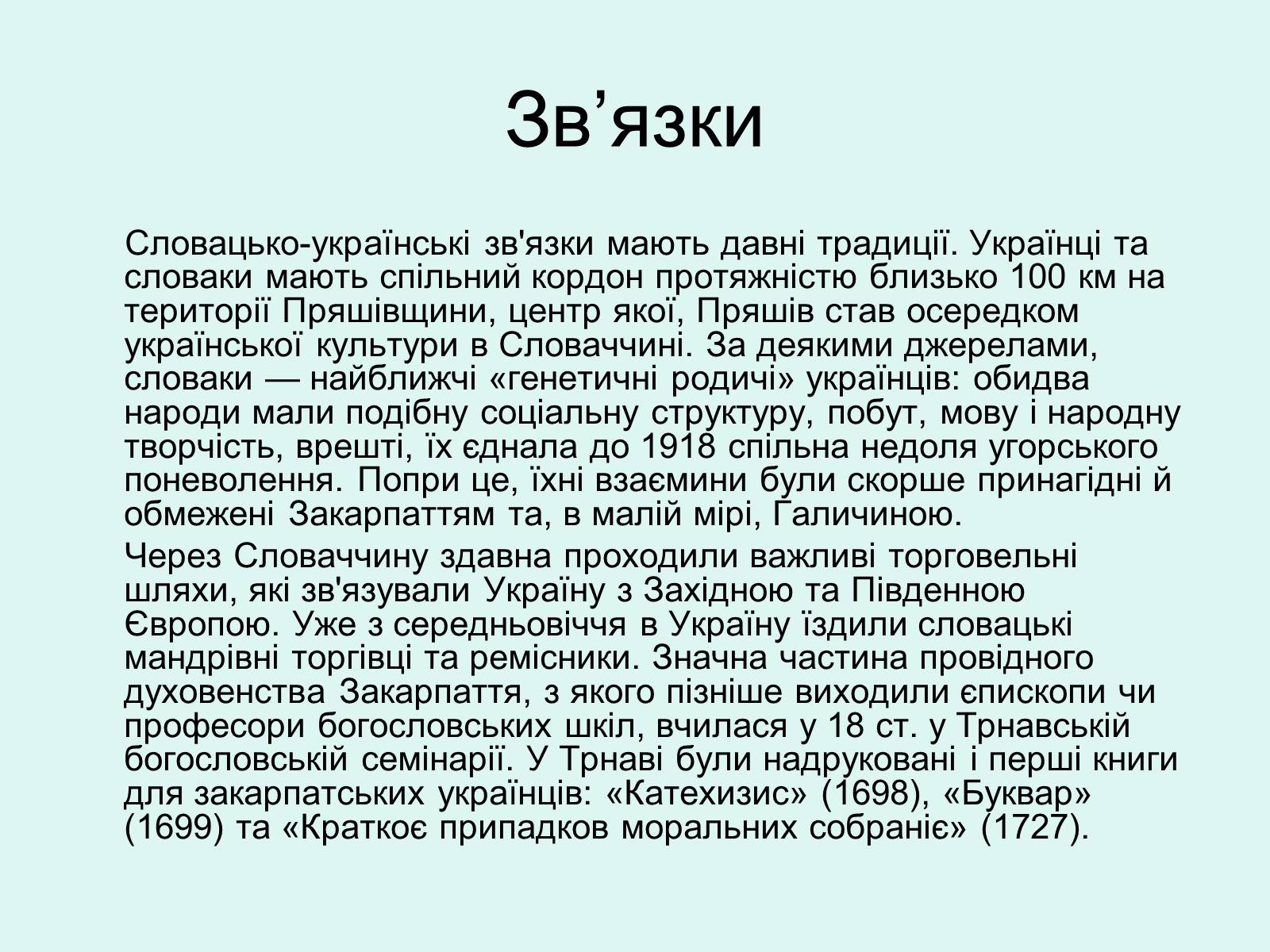 Презентація на тему «Республіка Словаччина» (варіант 5) - Слайд #20 Презентація на тему «Республіка Словаччина» (варіант 5) - Слайд #20