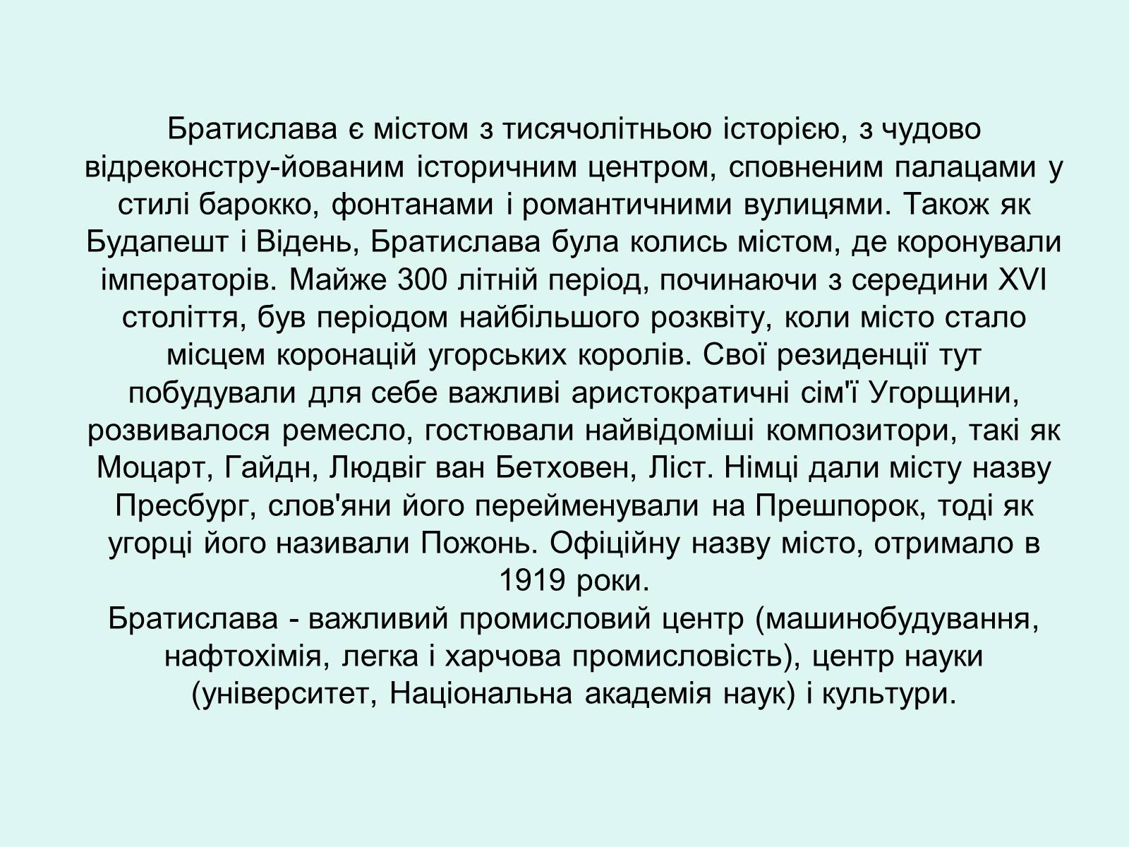 Презентація на тему «Республіка Словаччина» (варіант 5) - Слайд #22 Презентація на тему «Республіка Словаччина» (варіант 5) - Слайд #22