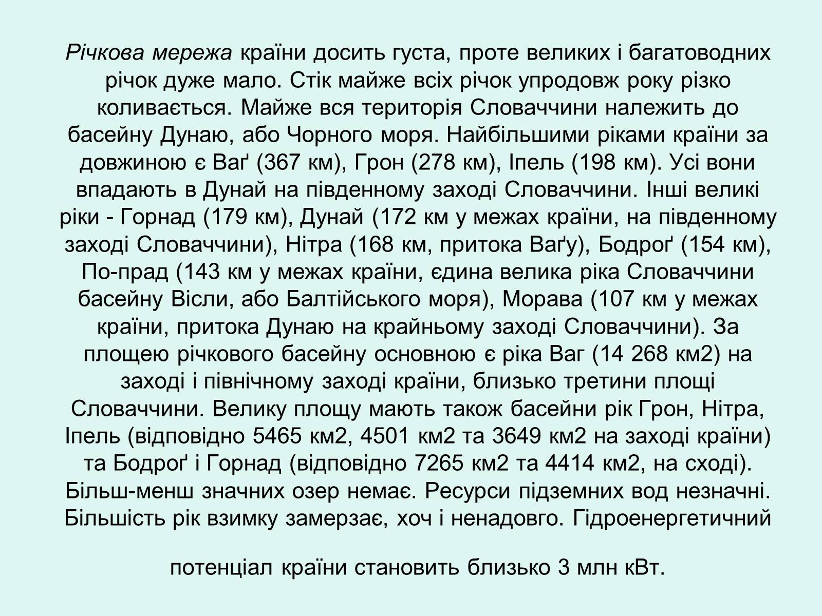 Презентація на тему «Республіка Словаччина» (варіант 5) - Слайд #9 Презентація на тему «Республіка Словаччина» (варіант 5) - Слайд #9