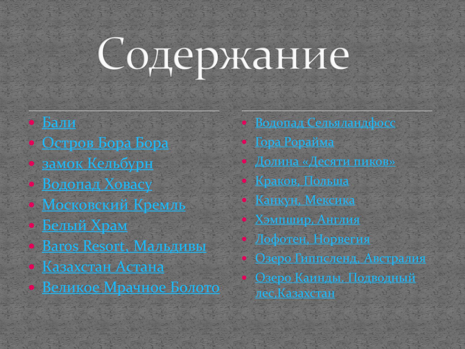 Презентація на тему «Страны мира» - Слайд #2 Презентація на тему «Страны мира» - Слайд #2