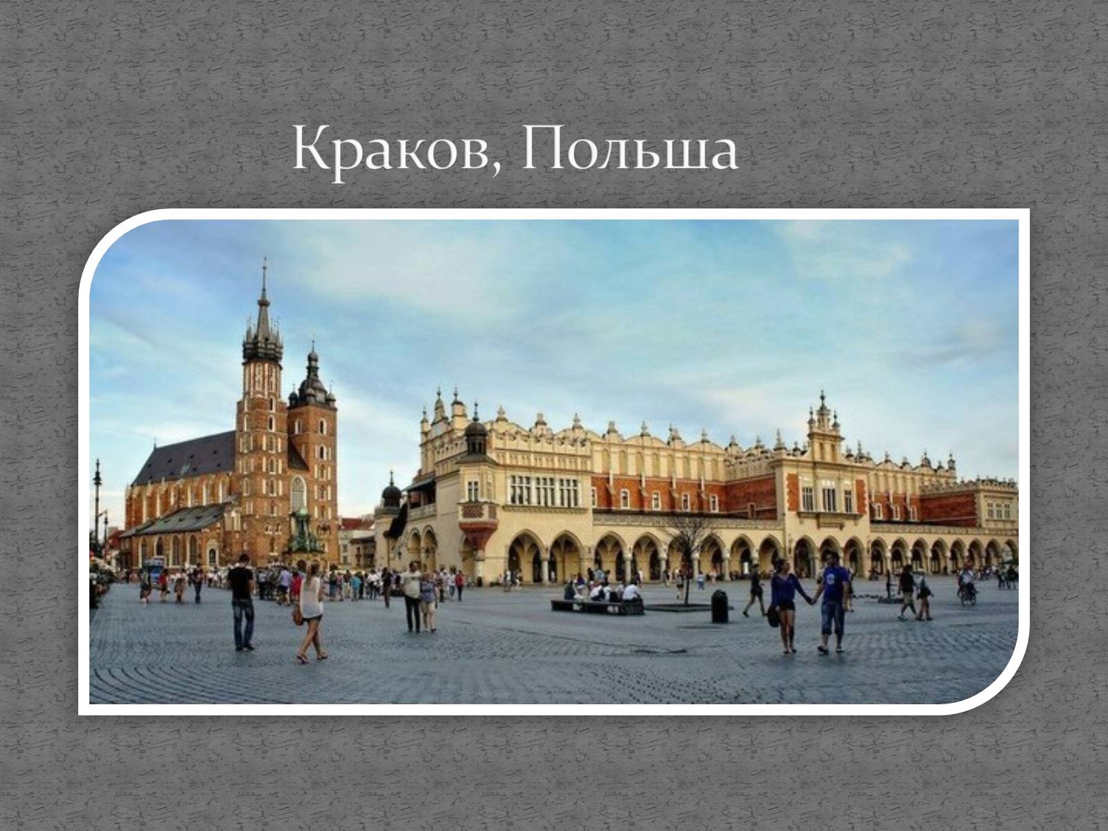 Презентація на тему «Страны мира» - Слайд #26 Презентація на тему «Страны мира» - Слайд #26