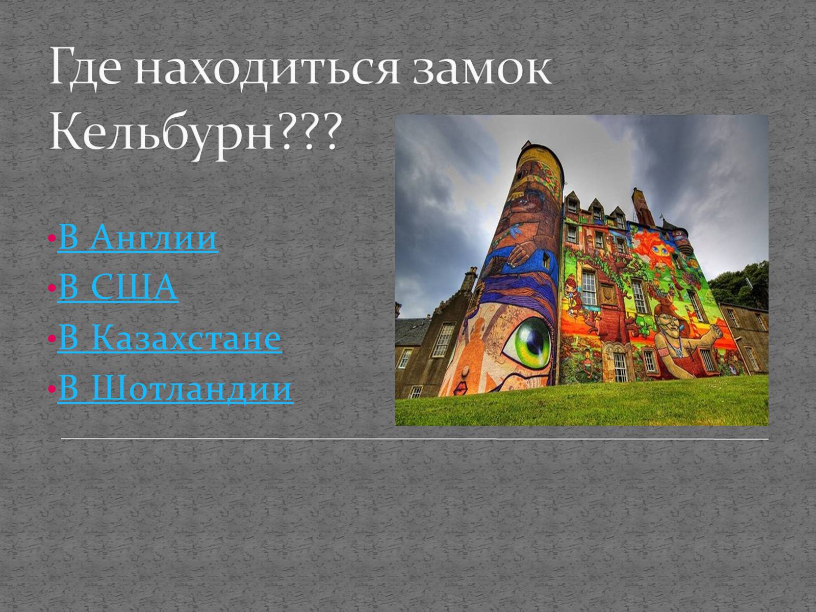 Презентація на тему «Страны мира» - Слайд #34 Презентація на тему «Страны мира» - Слайд #34