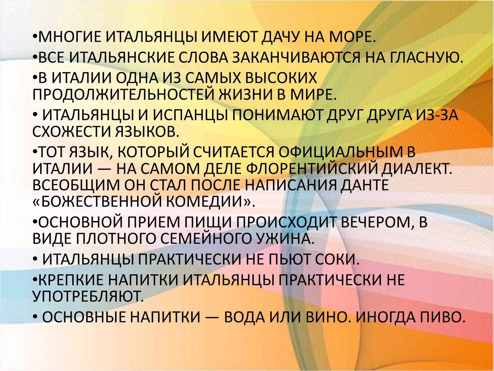 Презентація на тему «Італія» (варіант 10) - Слайд #10 Презентація на тему «Італія» (варіант 10) - Слайд #10