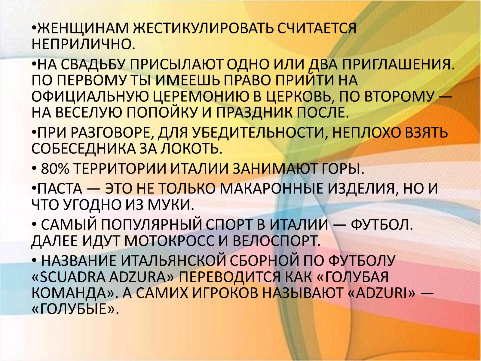 Презентація на тему «Італія» (варіант 10) - Слайд #11 Презентація на тему «Італія» (варіант 10) - Слайд #11