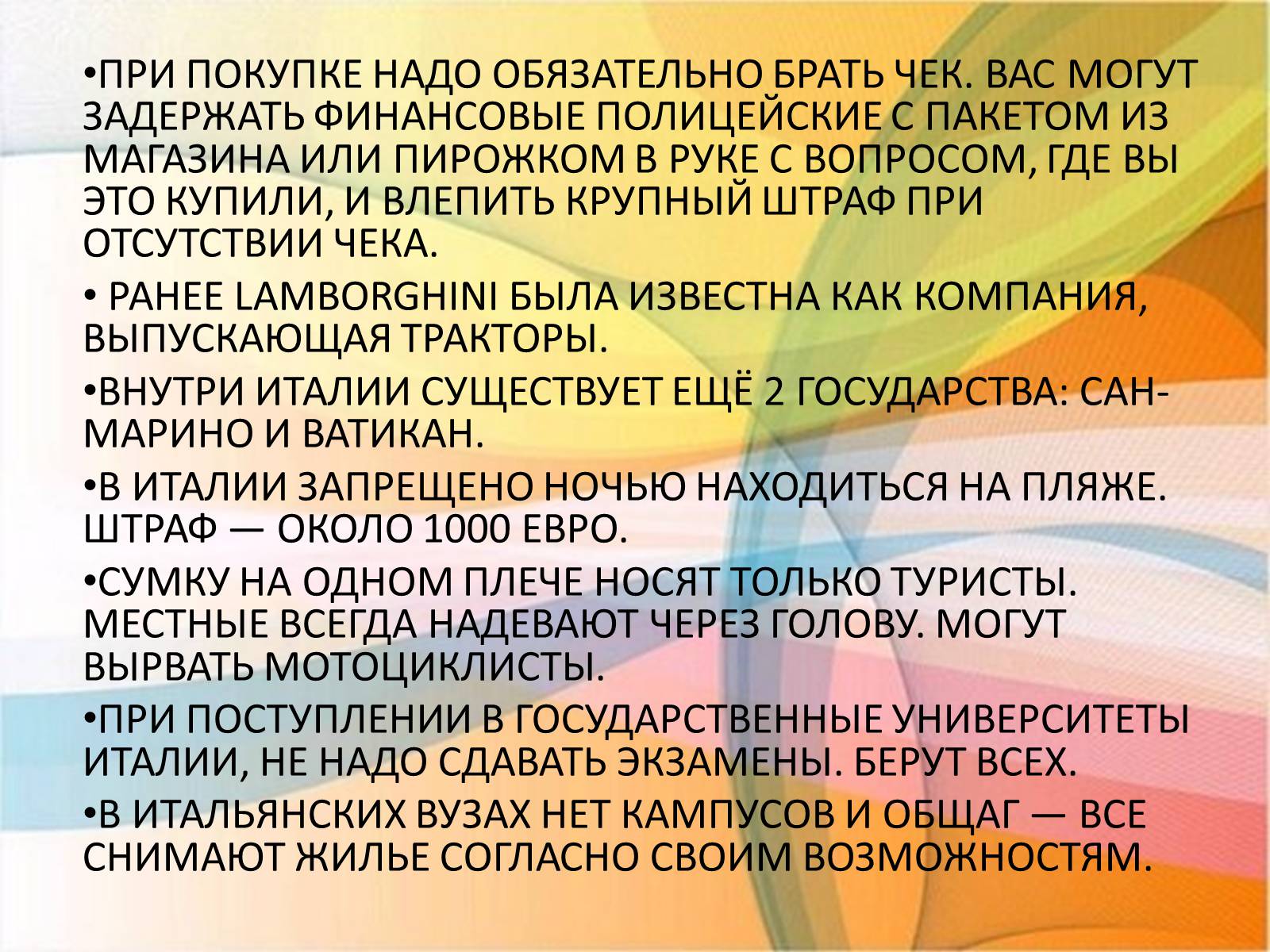 Презентація на тему «Італія» (варіант 10) - Слайд #12 Презентація на тему «Італія» (варіант 10) - Слайд #12
