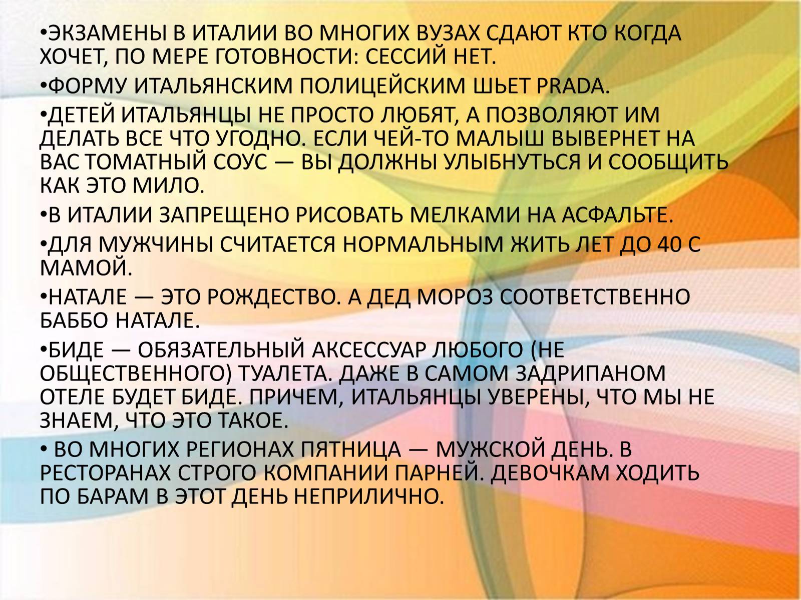 Презентація на тему «Італія» (варіант 10) - Слайд #13 Презентація на тему «Італія» (варіант 10) - Слайд #13