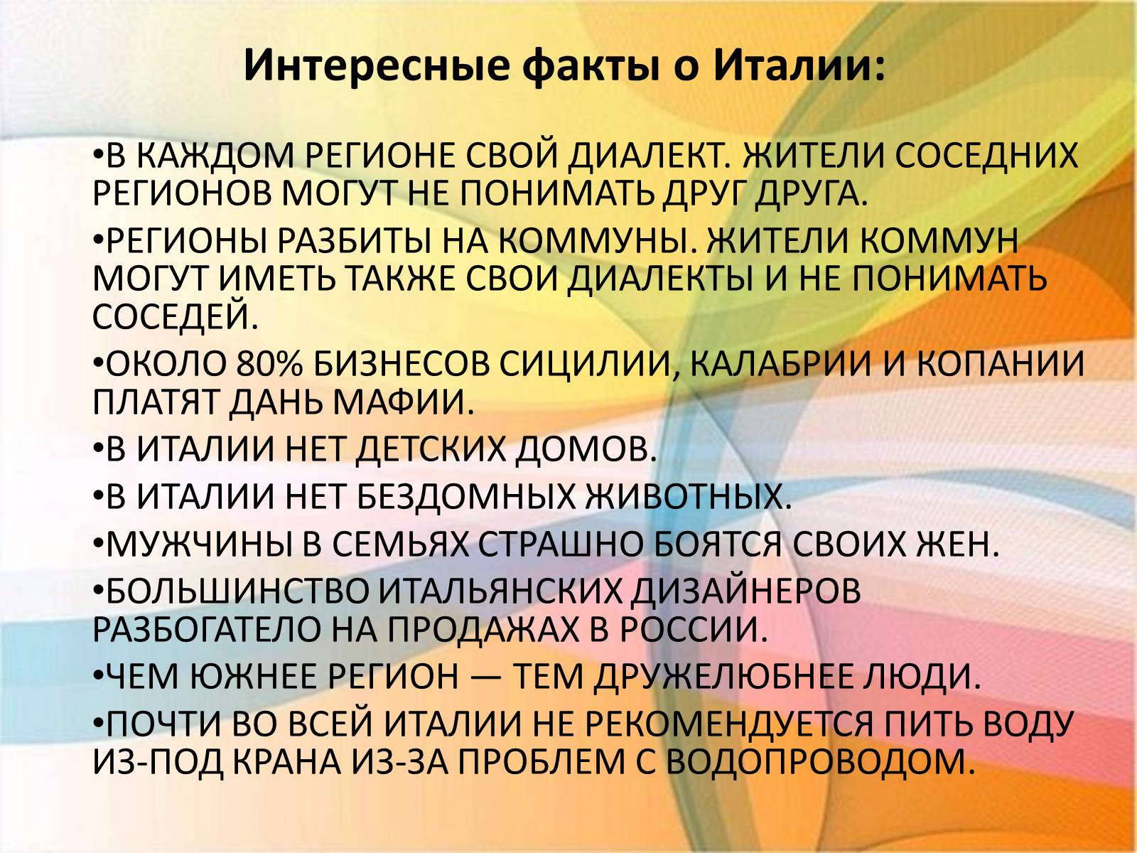 Презентація на тему «Італія» (варіант 10) - Слайд #9 Презентація на тему «Італія» (варіант 10) - Слайд #9