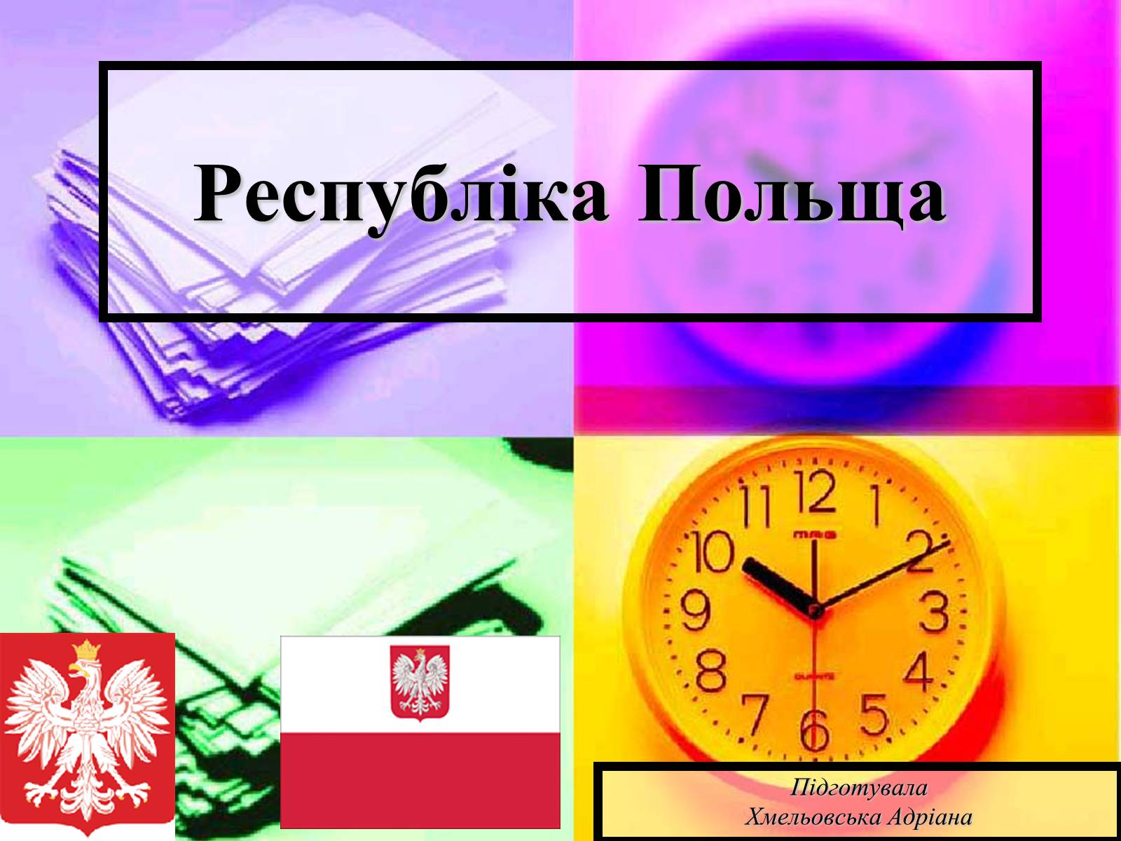 Презентація на тему «Польща» (варіант 12) - Слайд #1 Презентація на тему «Польща» (варіант 12) - Слайд #1