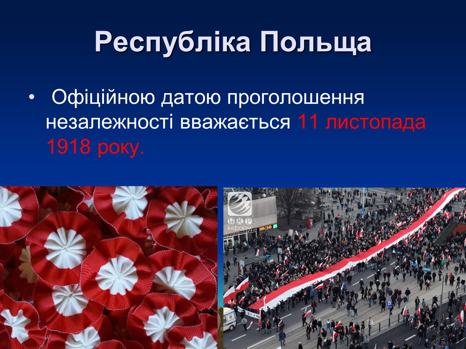 Презентація на тему «Польща» (варіант 12) - Слайд #12 Презентація на тему «Польща» (варіант 12) - Слайд #12