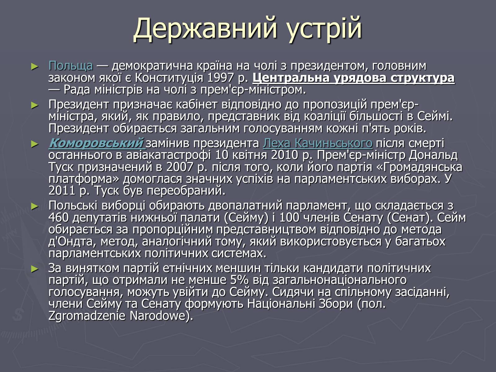 Презентація на тему «Польща» (варіант 12) - Слайд #13 Презентація на тему «Польща» (варіант 12) - Слайд #13