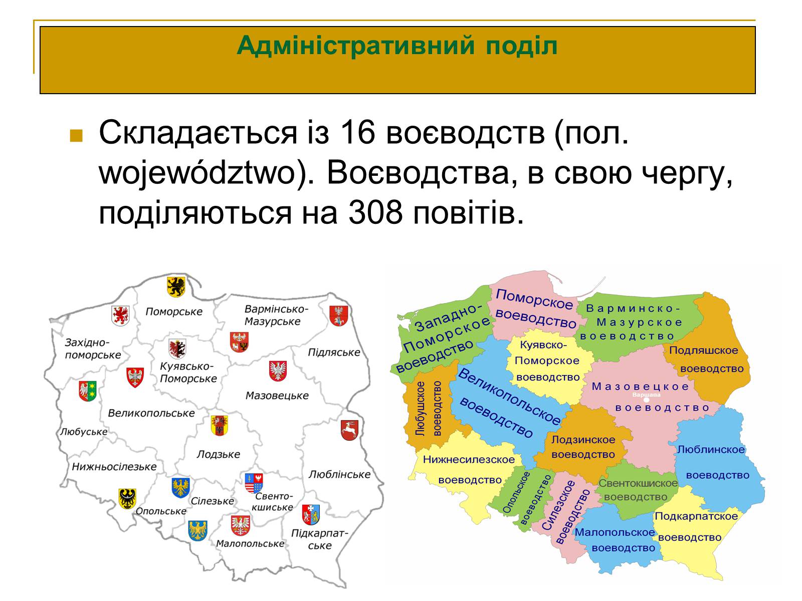 Презентація на тему «Польща» (варіант 12) - Слайд #15 Презентація на тему «Польща» (варіант 12) - Слайд #15