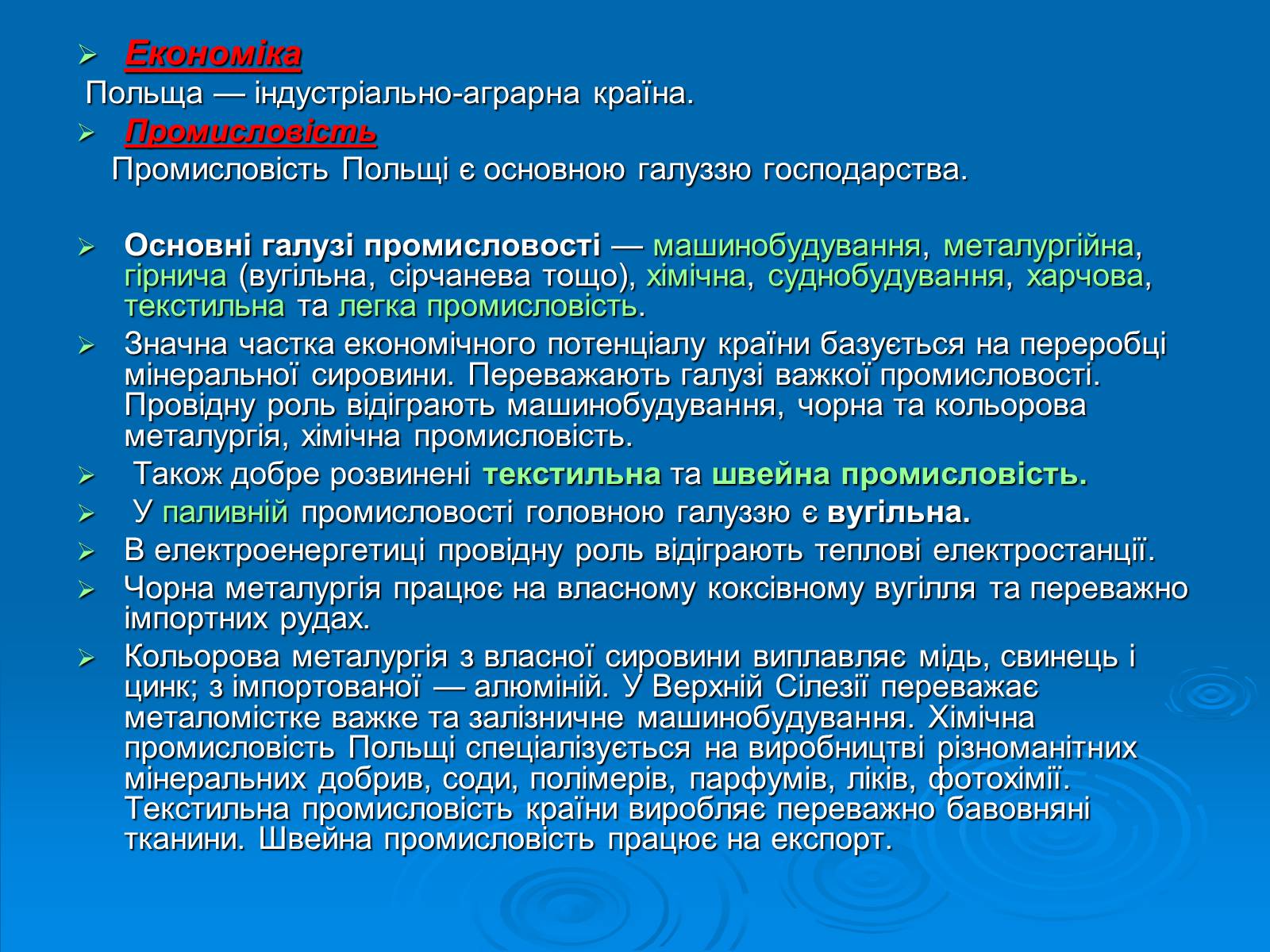 Презентація на тему «Польща» (варіант 12) - Слайд #17 Презентація на тему «Польща» (варіант 12) - Слайд #17