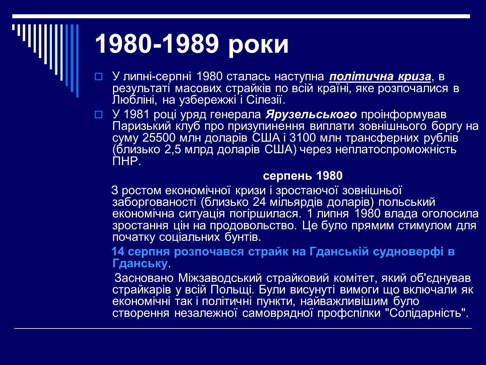 Презентація на тему «Польща» (варіант 12) - Слайд #8 Презентація на тему «Польща» (варіант 12) - Слайд #8