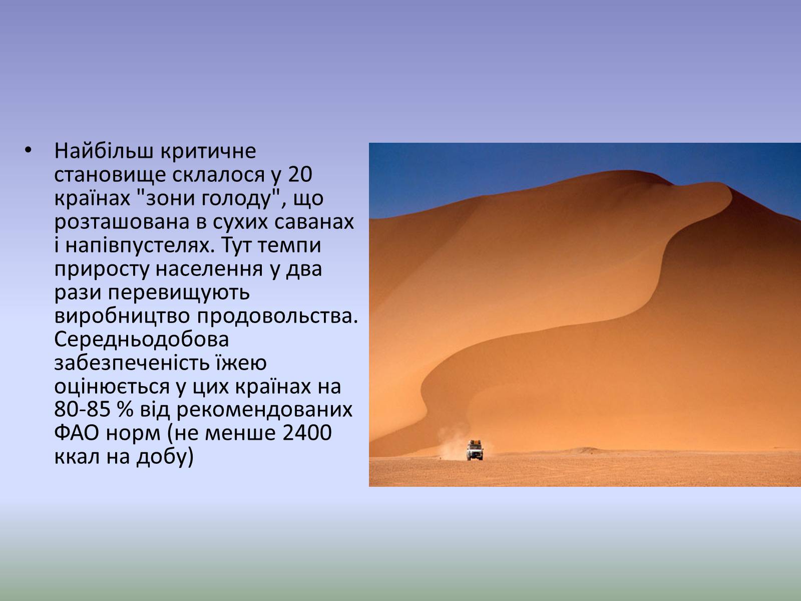 Презентація на тему «Глобальна проблема людства. Економічні проблеми» - Слайд #14 Презентація на тему «Глобальна проблема людства. Економічні проблеми» - Слайд #14
