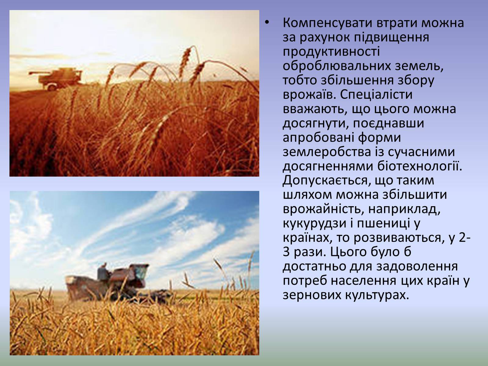 Презентація на тему «Глобальна проблема людства. Економічні проблеми» - Слайд #18 Презентація на тему «Глобальна проблема людства. Економічні проблеми» - Слайд #18