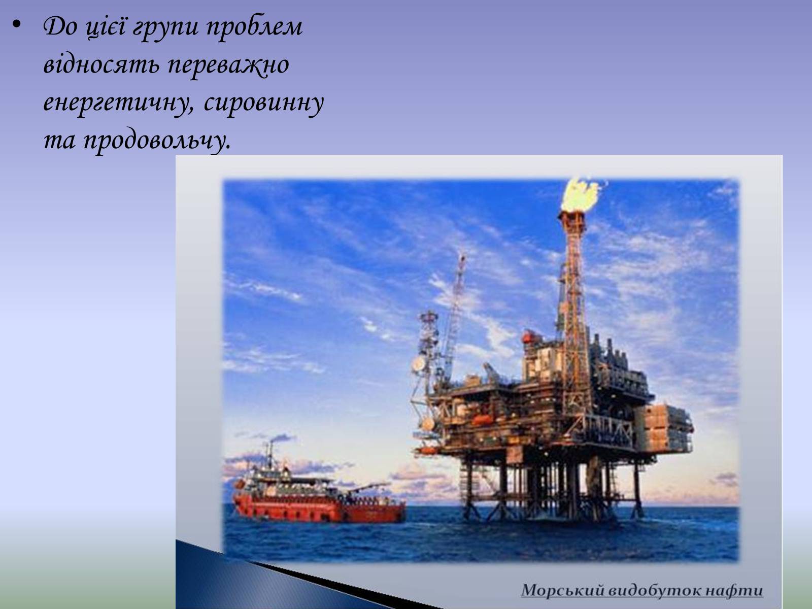 Презентація на тему «Глобальна проблема людства. Економічні проблеми» - Слайд #2 Презентація на тему «Глобальна проблема людства. Економічні проблеми» - Слайд #2