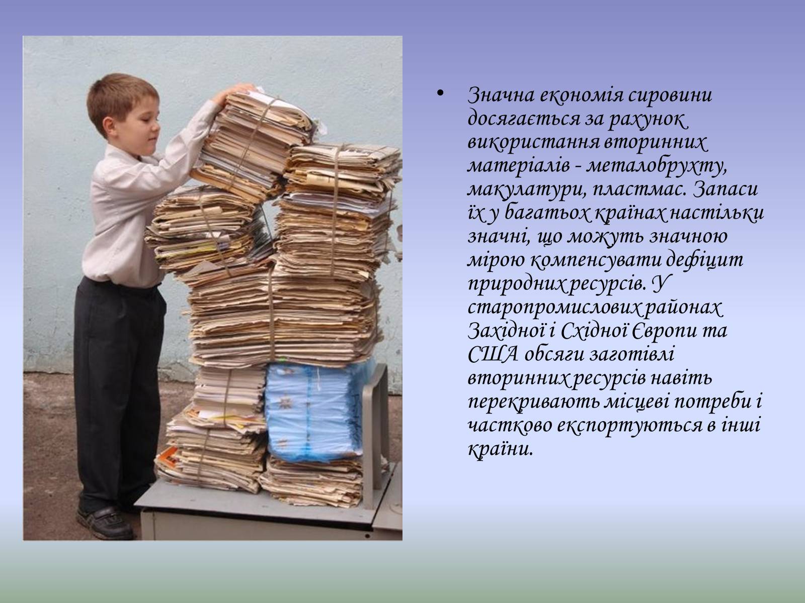Презентація на тему «Глобальна проблема людства. Економічні проблеми» - Слайд #8 Презентація на тему «Глобальна проблема людства. Економічні проблеми» - Слайд #8