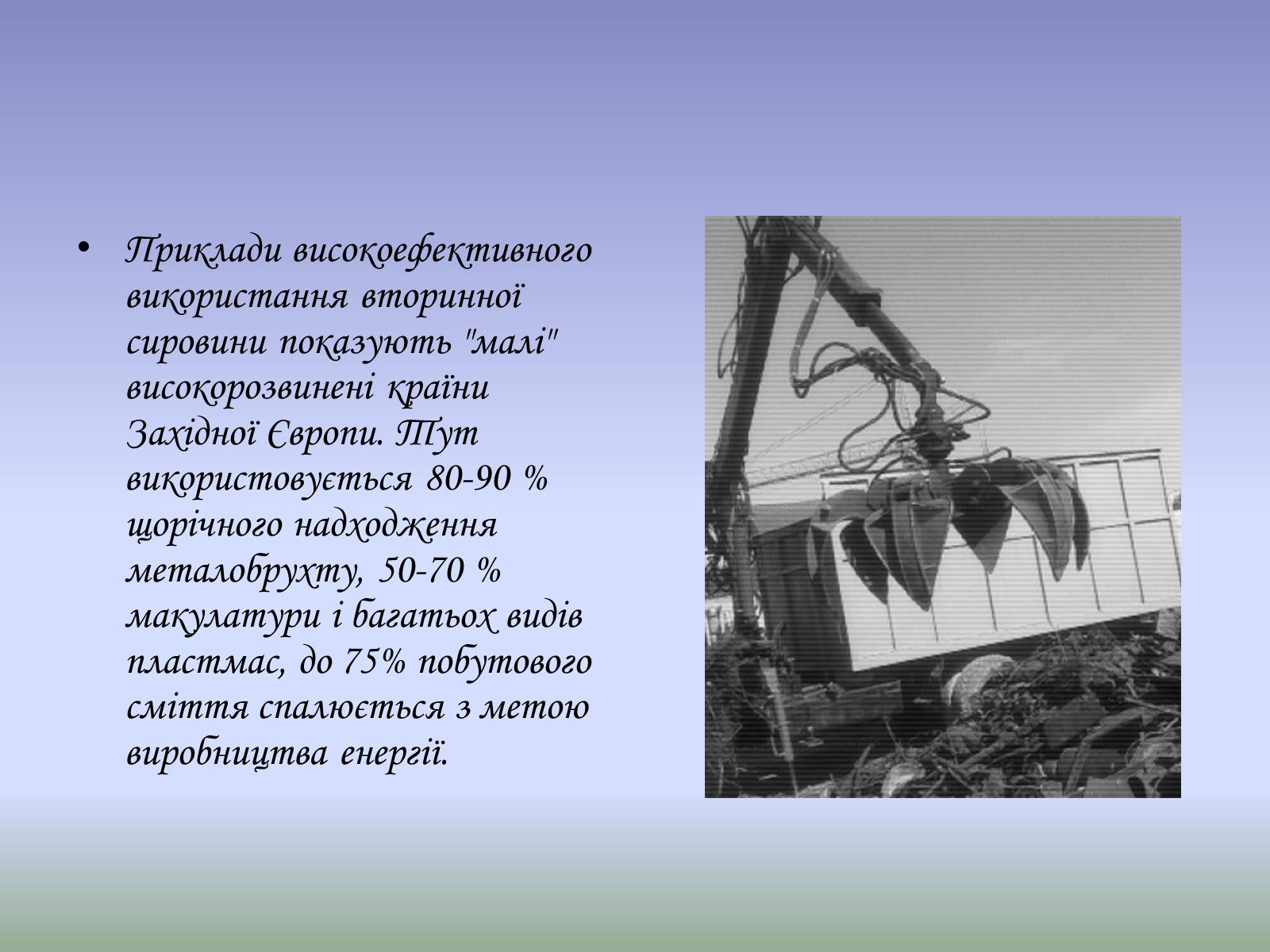 Презентація на тему «Глобальна проблема людства. Економічні проблеми» - Слайд #9 Презентація на тему «Глобальна проблема людства. Економічні проблеми» - Слайд #9