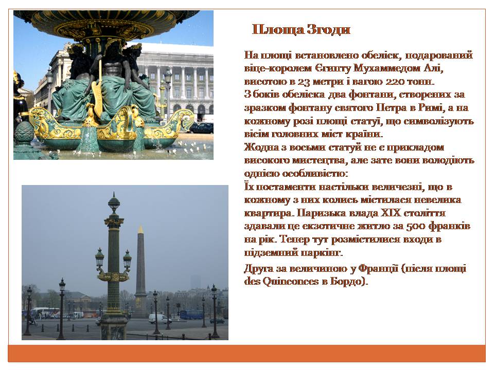 Презентація на тему «Топ-10 найвидатніших місць Франції» - Слайд #14 Презентація на тему «Топ-10 найвидатніших місць Франції» - Слайд #14