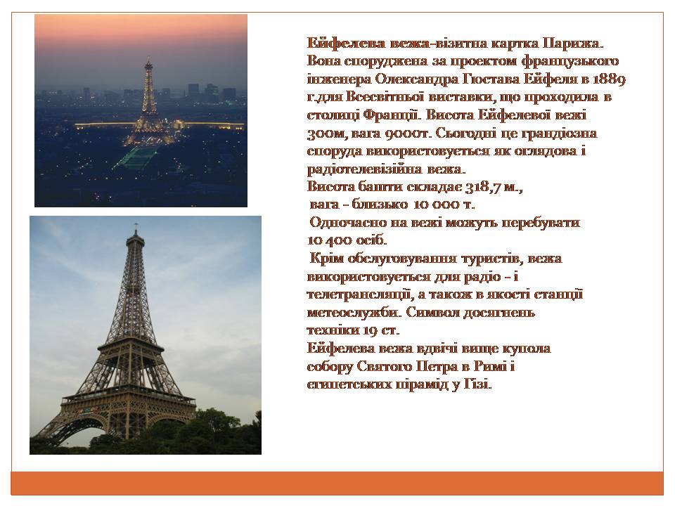 Презентація на тему «Топ-10 найвидатніших місць Франції» - Слайд #2 Презентація на тему «Топ-10 найвидатніших місць Франції» - Слайд #2