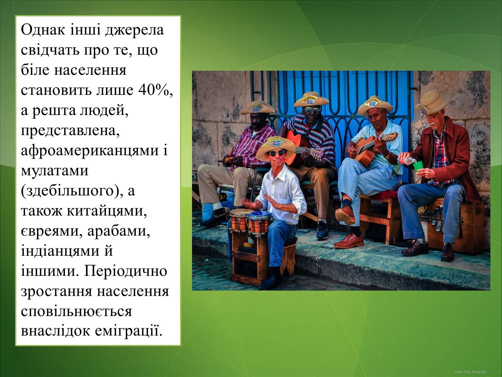 Презентація на тему «Республіка Куба» (варіант 2) - Слайд #10 Презентація на тему «Республіка Куба» (варіант 2) - Слайд #10