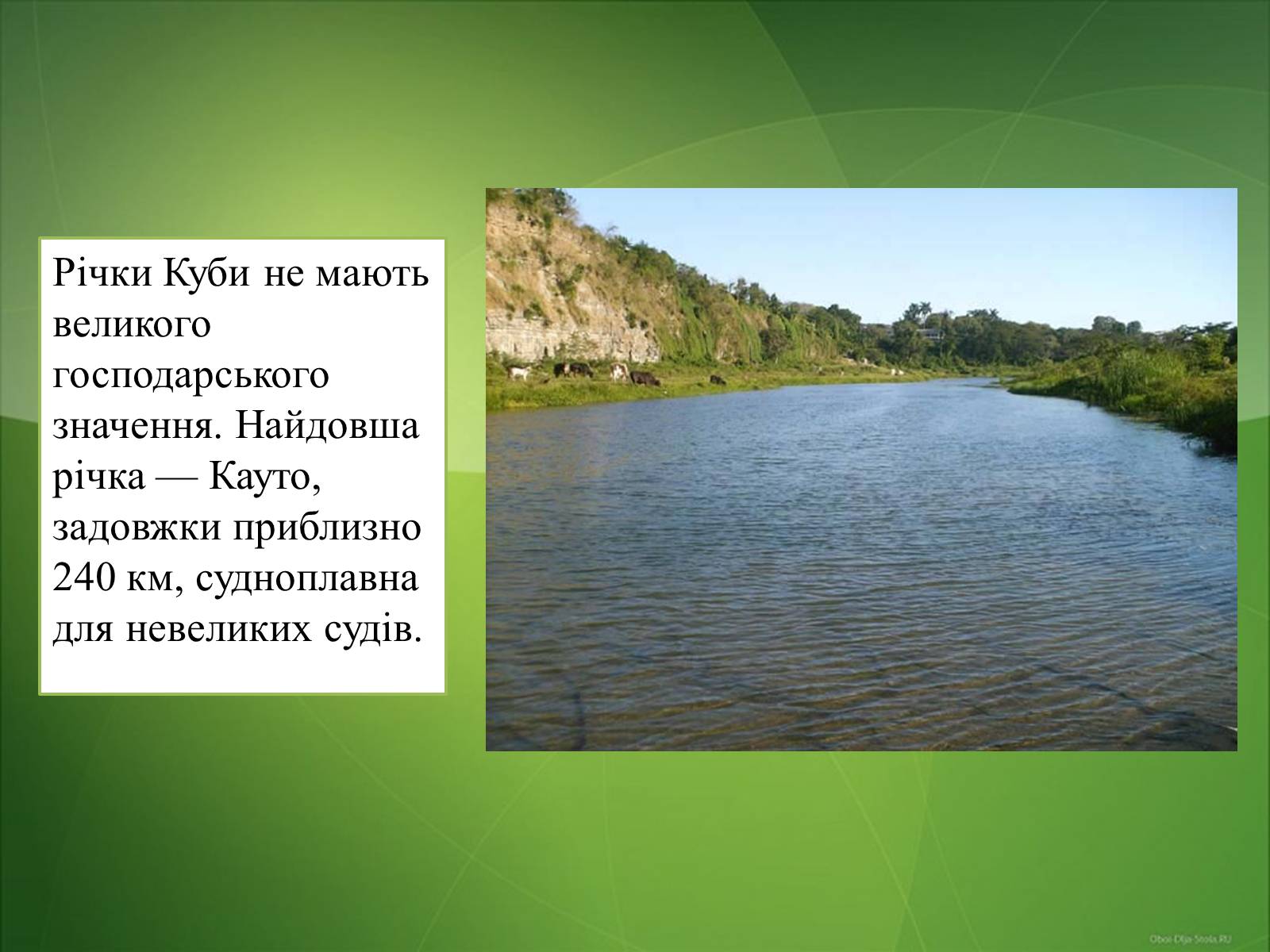 Презентація на тему «Республіка Куба» (варіант 2) - Слайд #5 Презентація на тему «Республіка Куба» (варіант 2) - Слайд #5