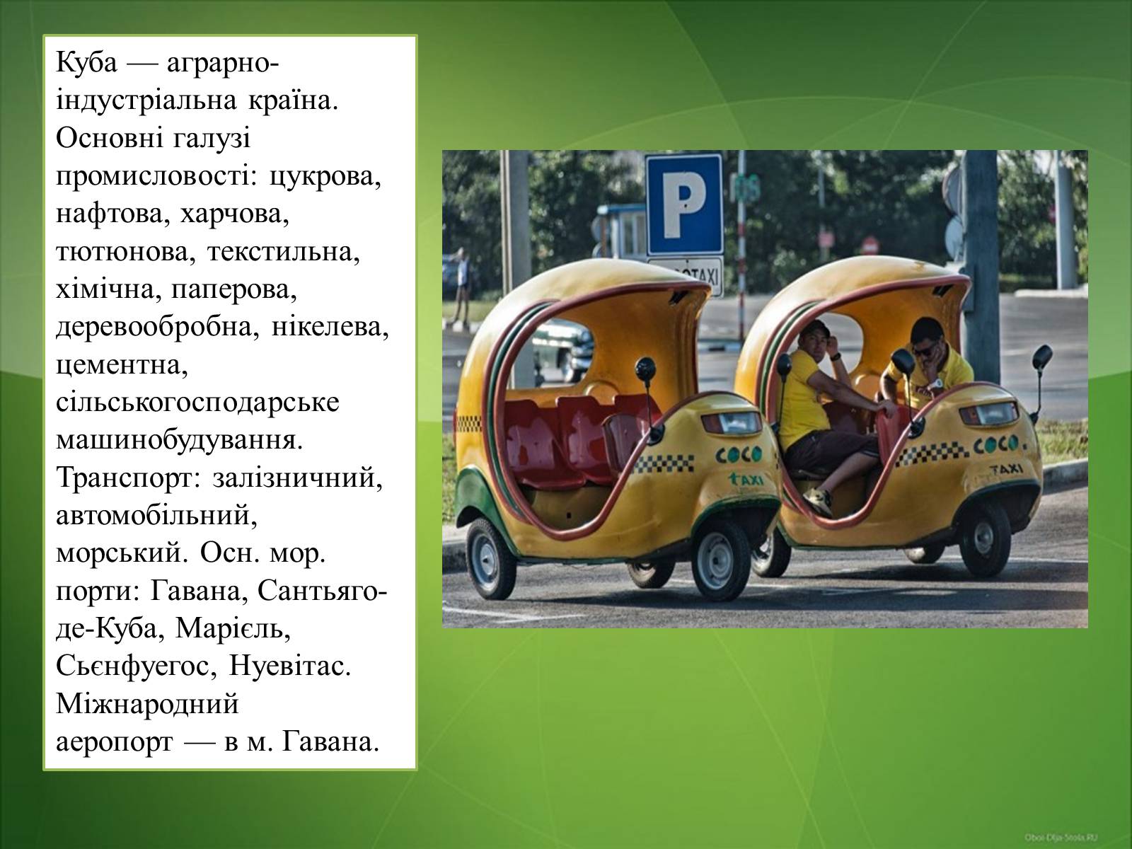 Презентація на тему «Республіка Куба» (варіант 2) - Слайд #8 Презентація на тему «Республіка Куба» (варіант 2) - Слайд #8