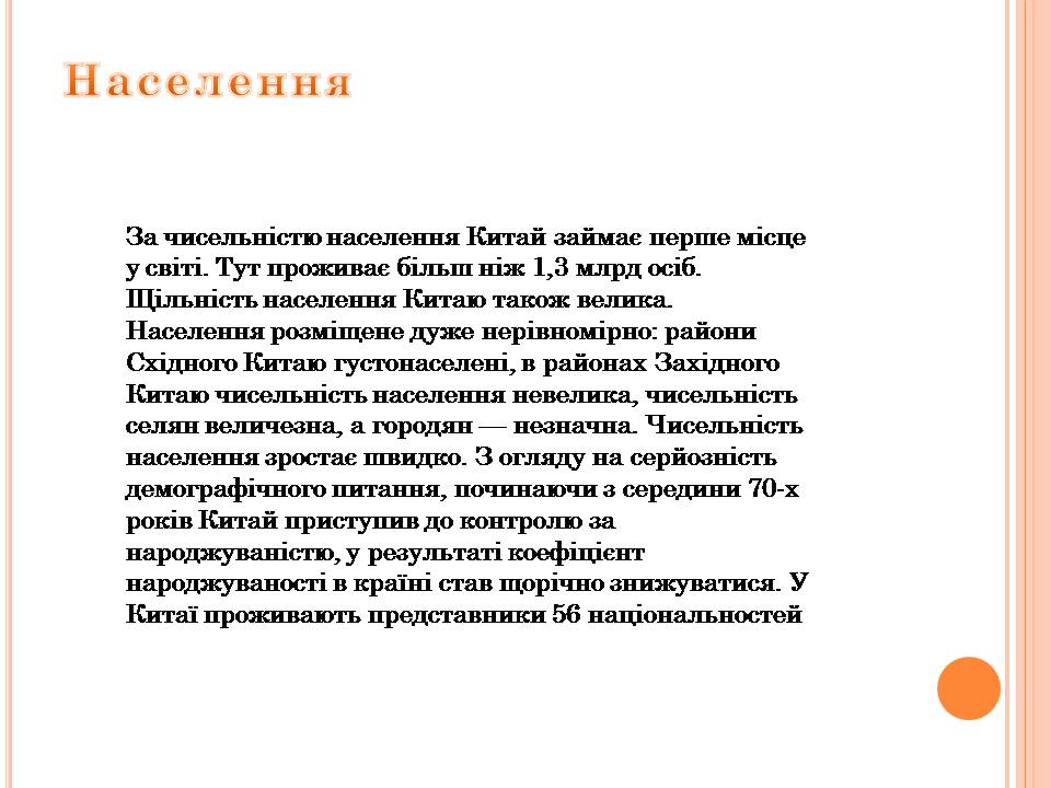 Презентація на тему «Китай» (варіант 30) - Слайд #15 Презентація на тему «Китай» (варіант 30) - Слайд #15