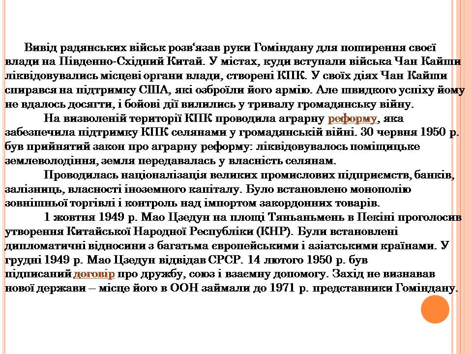 Презентація на тему «Китай» (варіант 30) - Слайд #4 Презентація на тему «Китай» (варіант 30) - Слайд #4
