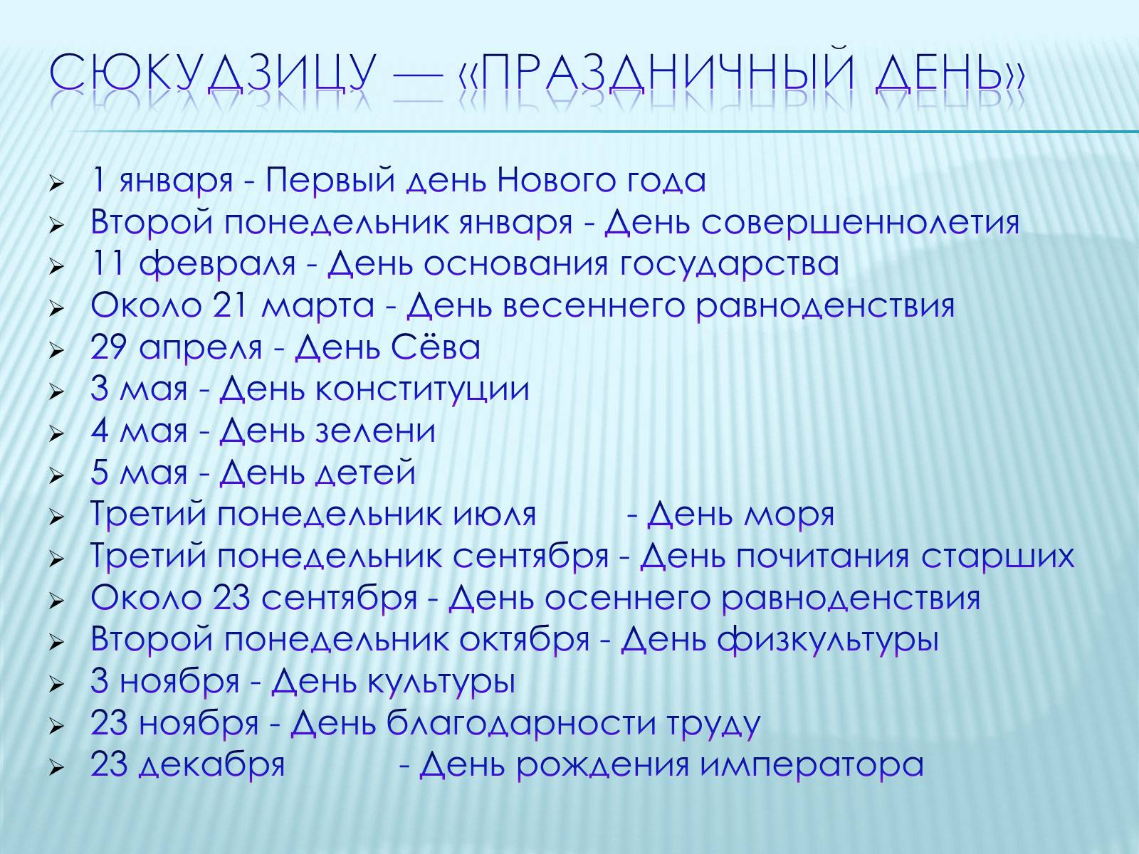 Презентація на тему «Японія» (варіант 46) - Слайд #20 Презентація на тему «Японія» (варіант 46) - Слайд #20
