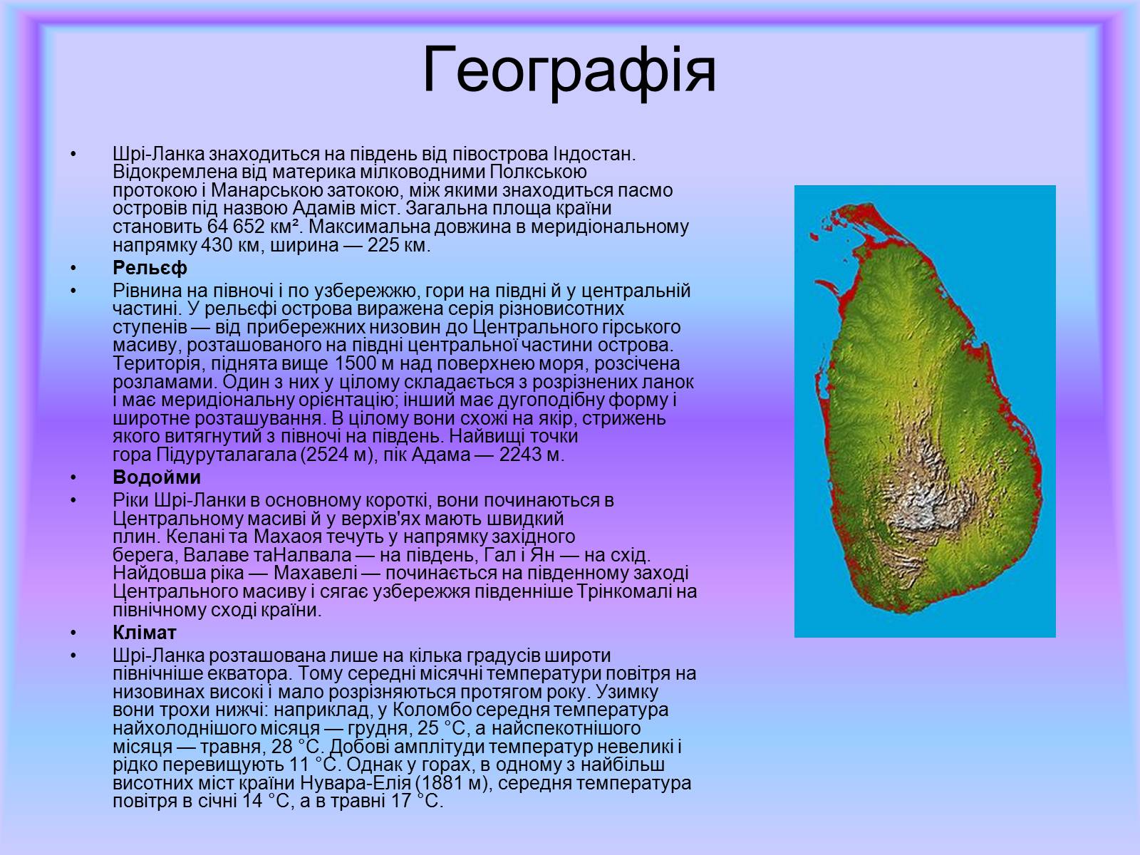 Презентація на тему «Шрі-Ланка» (варіант 1) - Слайд #4 Презентація на тему «Шрі-Ланка» (варіант 1) - Слайд #4
