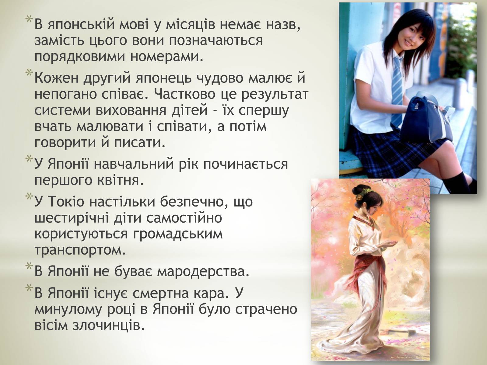 Презентація на тему «Японія» (варіант 8) - Слайд #7 Презентація на тему «Японія» (варіант 8) - Слайд #7