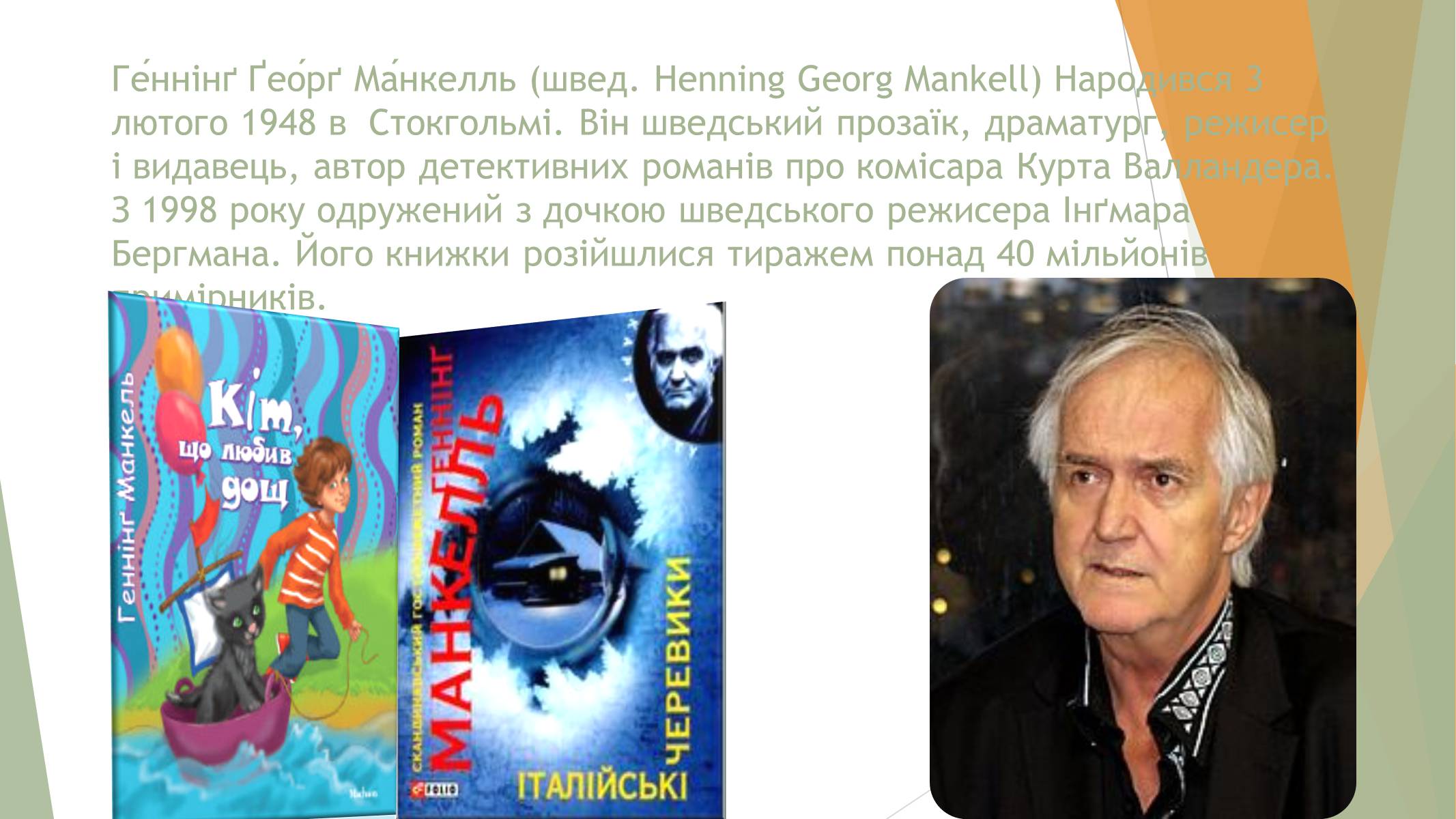 Презентація на тему «Культура Швеції» - Слайд #4 Презентація на тему «Культура Швеції» - Слайд #4