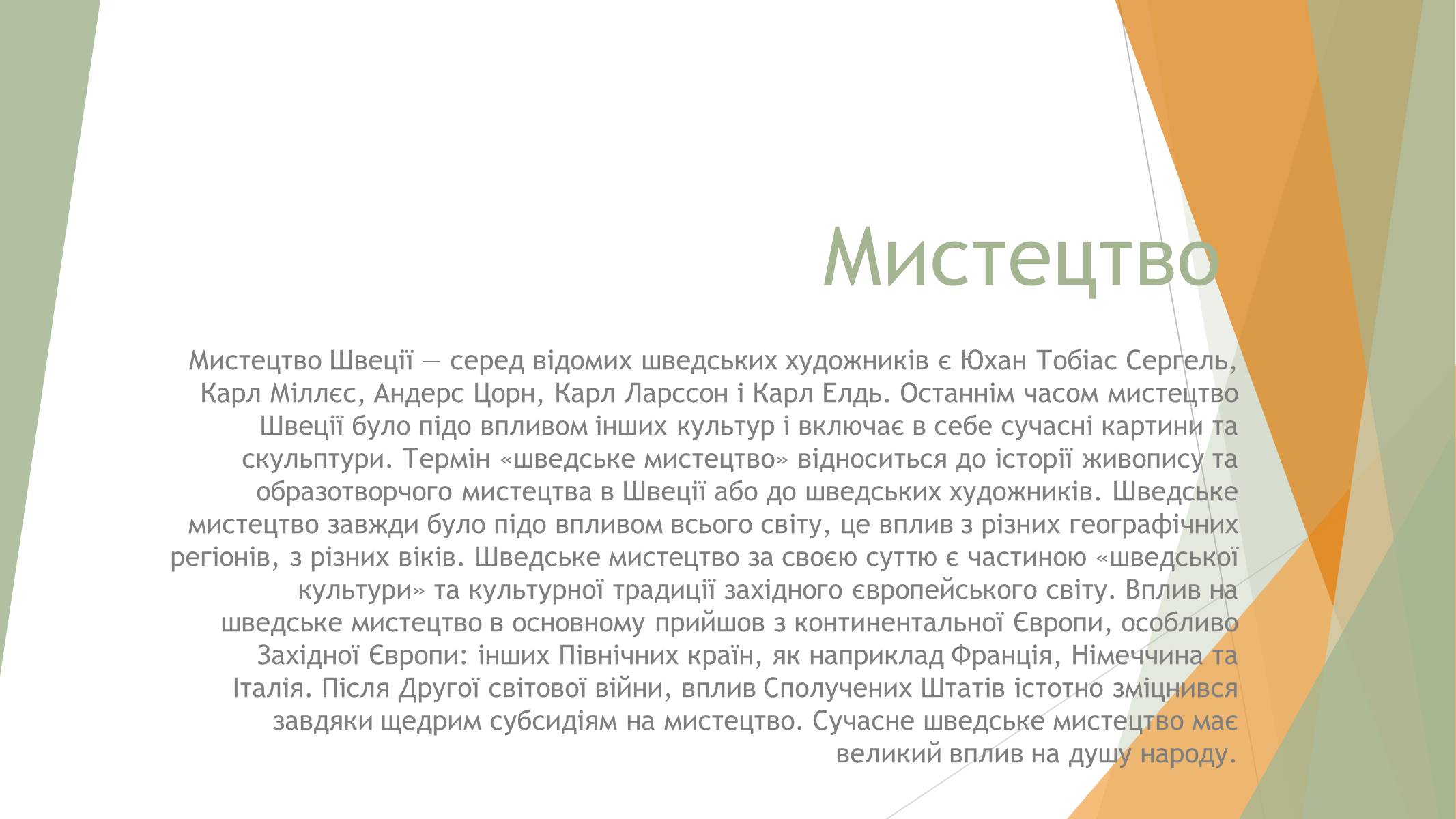 Презентація на тему «Культура Швеції» - Слайд #5 Презентація на тему «Культура Швеції» - Слайд #5