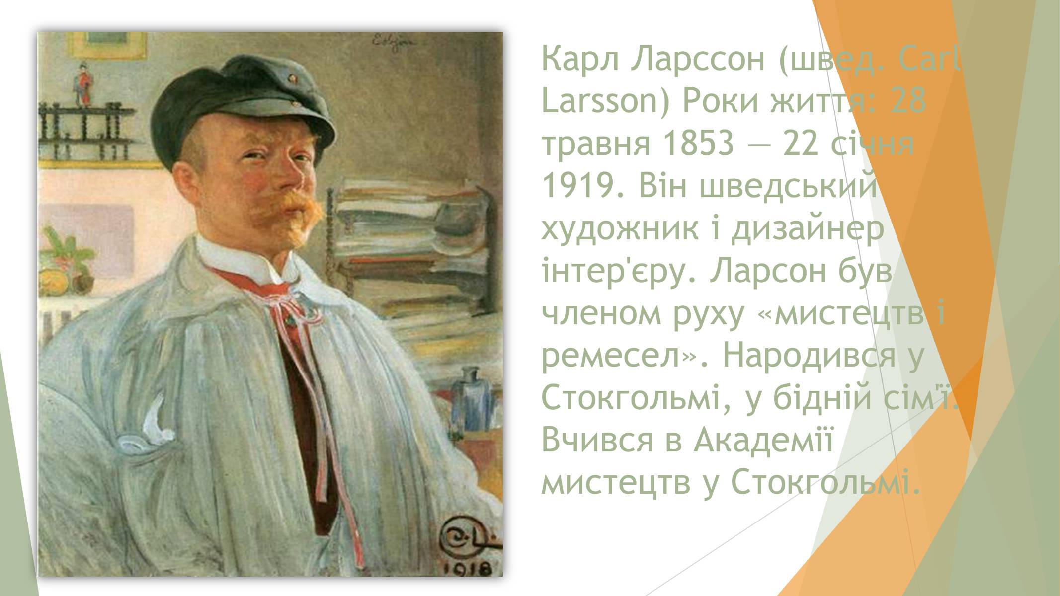 Презентація на тему «Культура Швеції» - Слайд #7 Презентація на тему «Культура Швеції» - Слайд #7