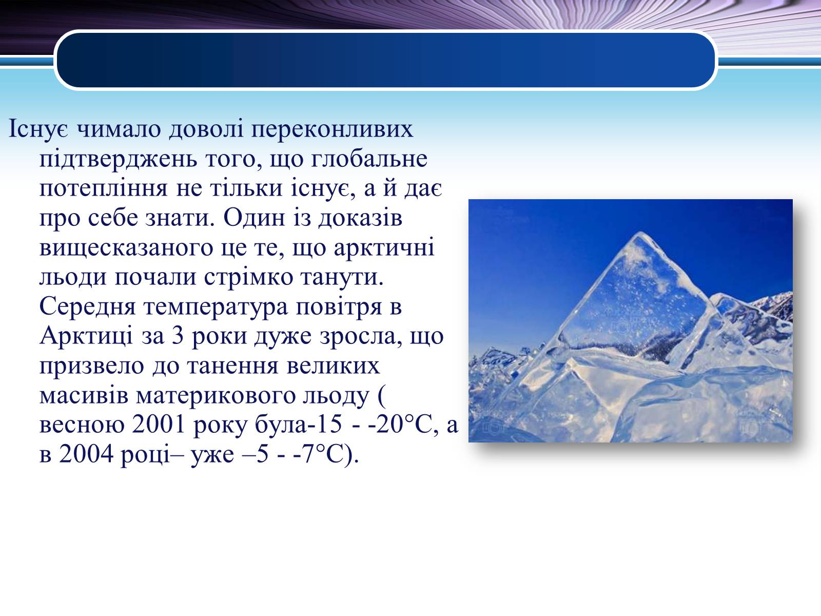 Презентація на тему «Парниковий ефект» (варіант 6) - Слайд #10 Презентація на тему «Парниковий ефект» (варіант 6) - Слайд #10