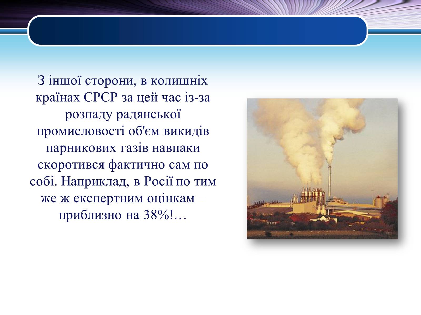Презентація на тему «Парниковий ефект» (варіант 6) - Слайд #12 Презентація на тему «Парниковий ефект» (варіант 6) - Слайд #12