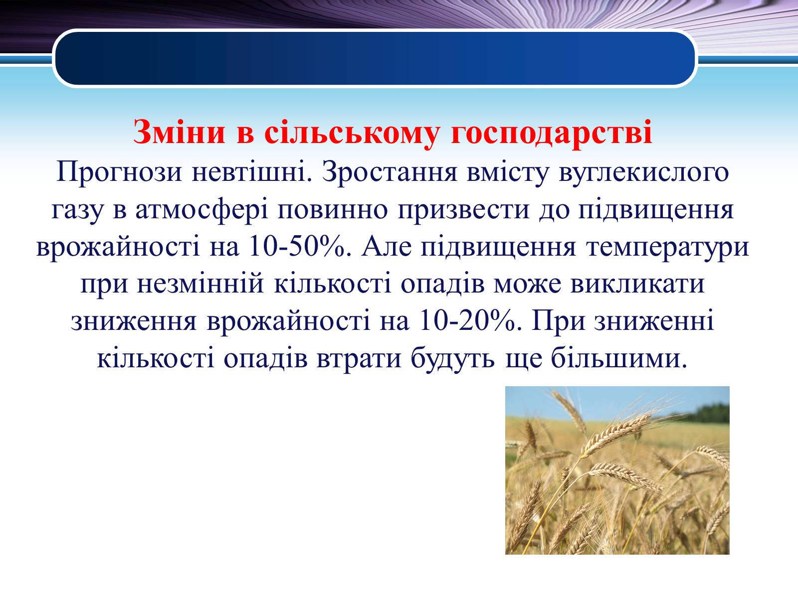 Презентація на тему «Парниковий ефект» (варіант 6) - Слайд #15 Презентація на тему «Парниковий ефект» (варіант 6) - Слайд #15