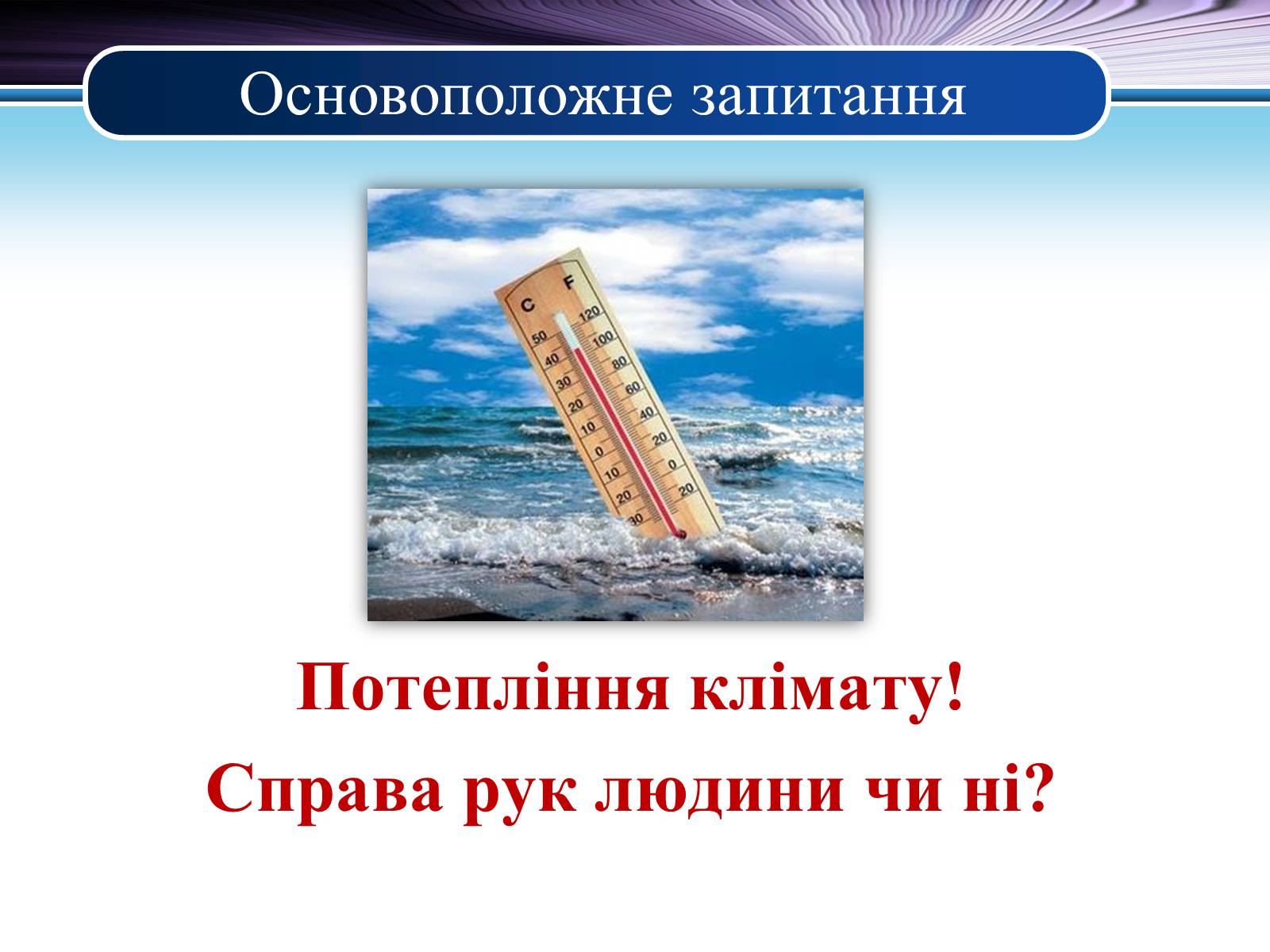 Презентація на тему «Парниковий ефект» (варіант 6) - Слайд #4 Презентація на тему «Парниковий ефект» (варіант 6) - Слайд #4