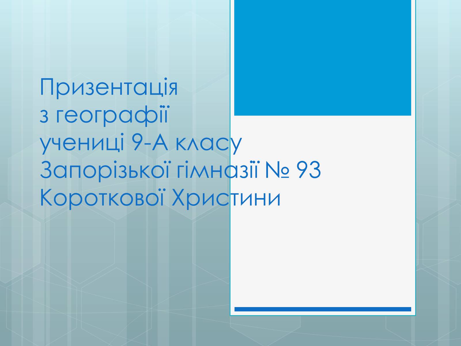 Презентація на тему «Дослідження закономірностей розміщення підприємств харчової промисловості України.» - Слайд #1 Презентація на тему «Дослідження закономірностей розміщення підприємств харчової промисловості України.» - Слайд #1