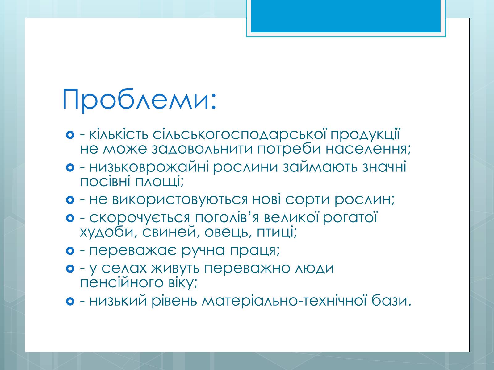 Презентація на тему «Дослідження закономірностей розміщення підприємств харчової промисловості України.» - Слайд #33 Презентація на тему «Дослідження закономірностей розміщення підприємств харчової промисловості України.» - Слайд #33