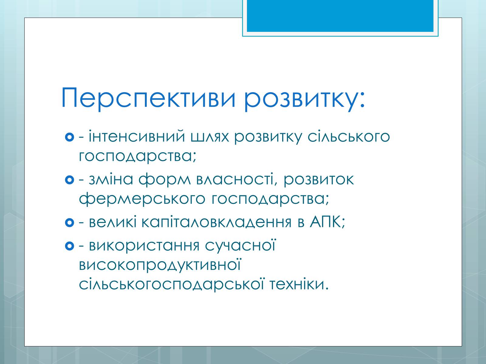 Презентація на тему «Дослідження закономірностей розміщення підприємств харчової промисловості України.» - Слайд #34 Презентація на тему «Дослідження закономірностей розміщення підприємств харчової промисловості України.» - Слайд #34