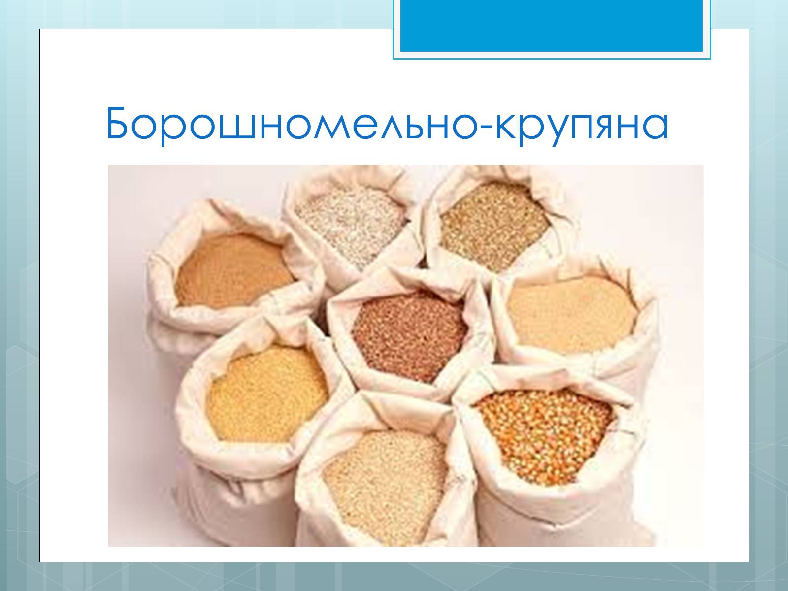 Презентація на тему «Дослідження закономірностей розміщення підприємств харчової промисловості України.» - Слайд #5 Презентація на тему «Дослідження закономірностей розміщення підприємств харчової промисловості України.» - Слайд #5