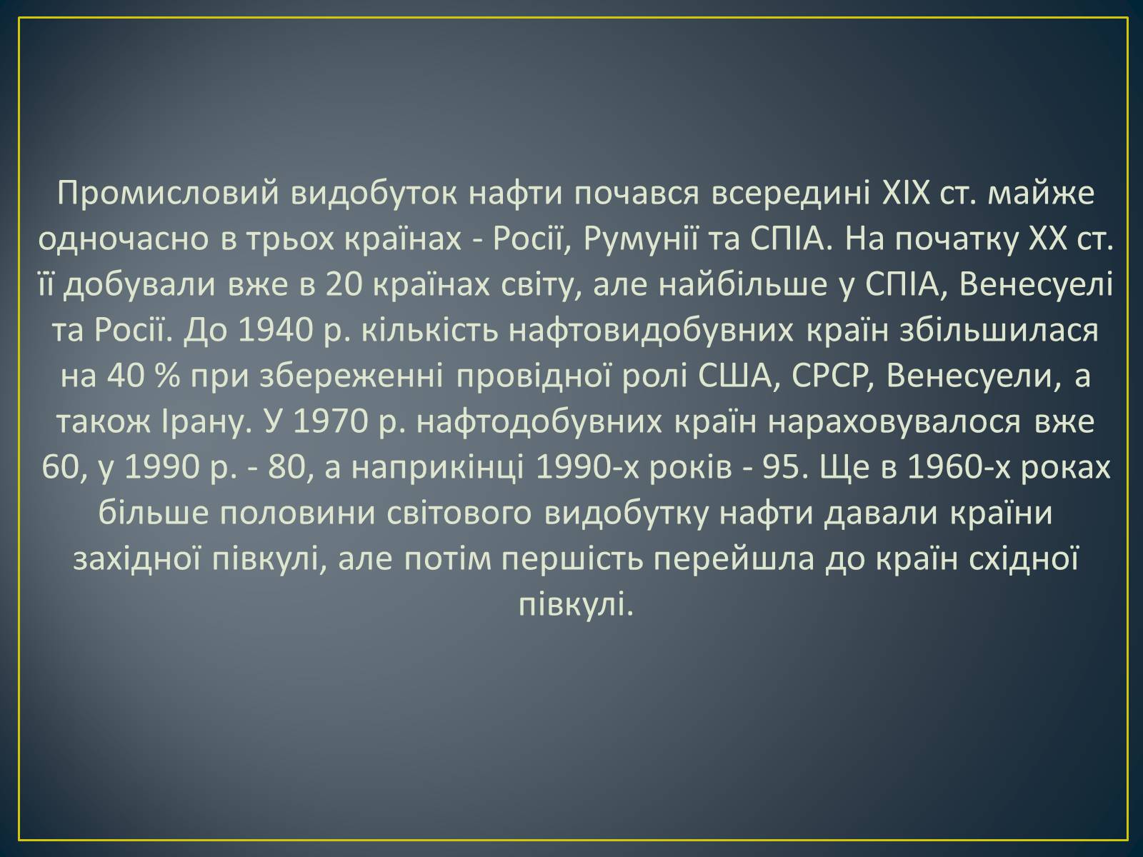 Презентація на тему «Паливно-енергетичний комплекс» (варіант 1) - Слайд #12 Презентація на тему «Паливно-енергетичний комплекс» (варіант 1) - Слайд #12