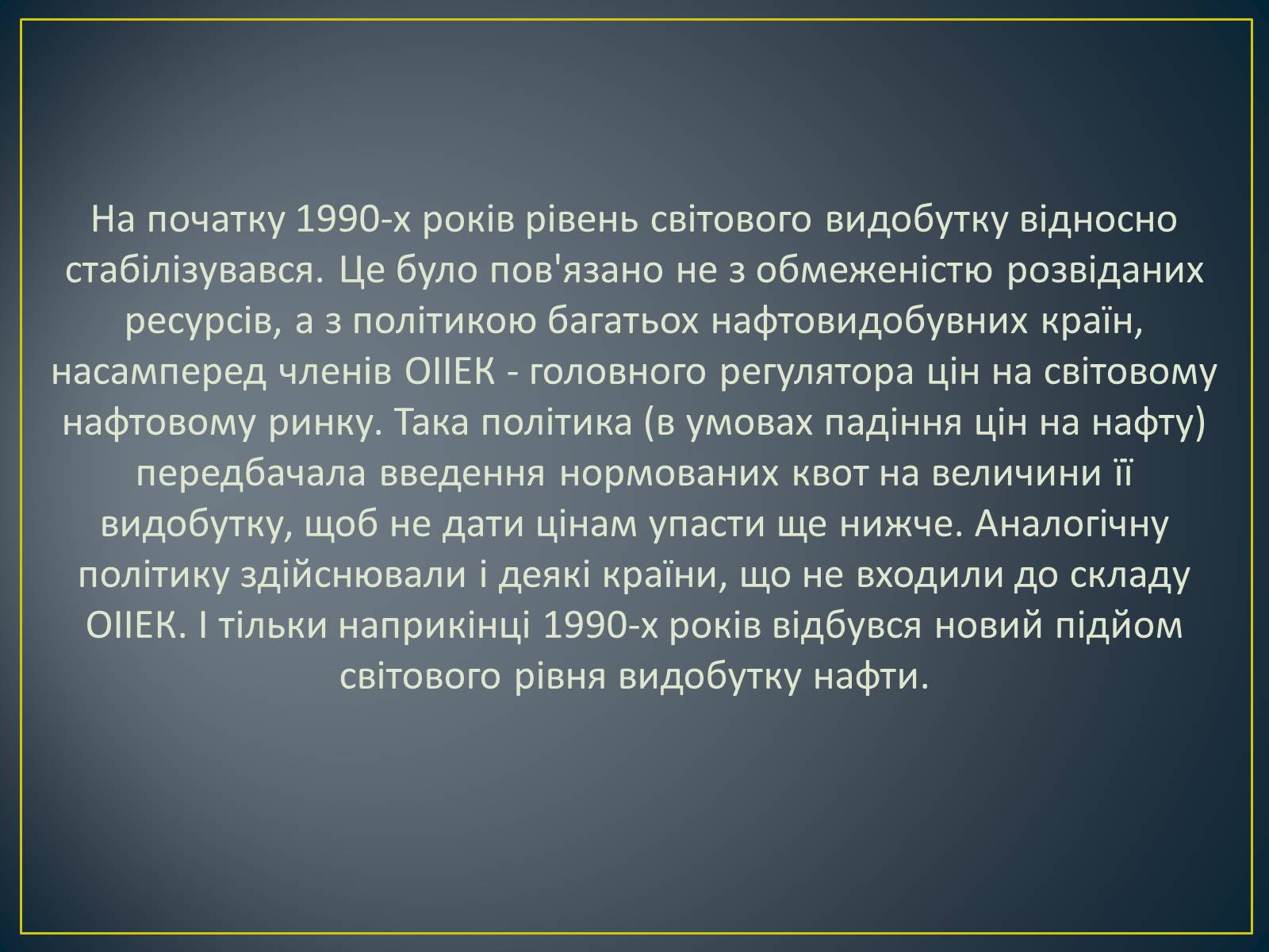 Презентація на тему «Паливно-енергетичний комплекс» (варіант 1) - Слайд #14 Презентація на тему «Паливно-енергетичний комплекс» (варіант 1) - Слайд #14
